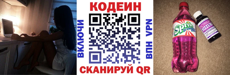 Кодеиновый сироп Lean напиток Lean (лин) Вышний Волочёк